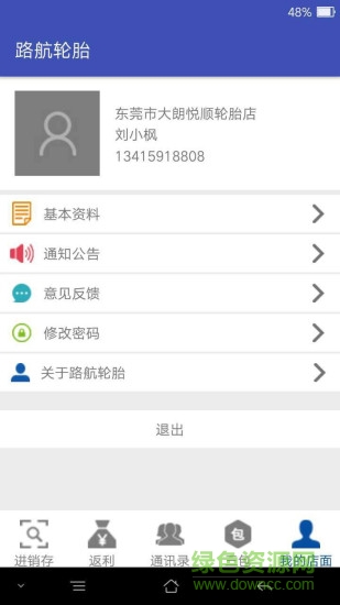 路航輪胎 v1.0 官網(wǎng)安卓版 2