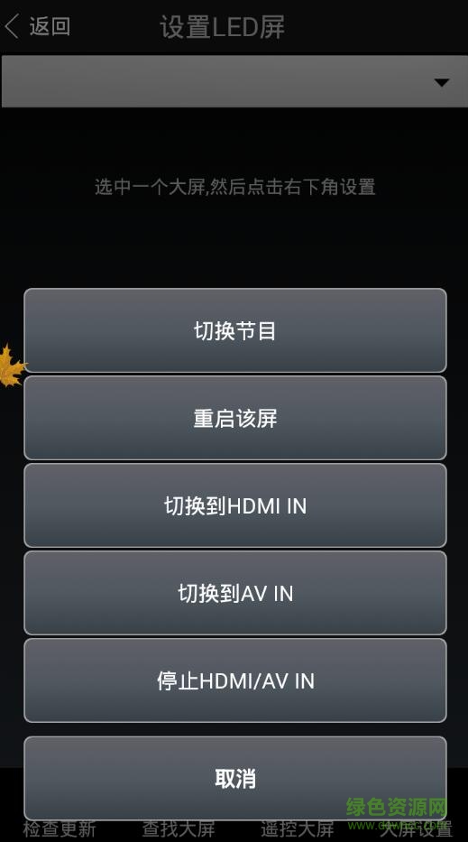 Mc100軟件(led視頻制作) v1.075 官網安卓版 3