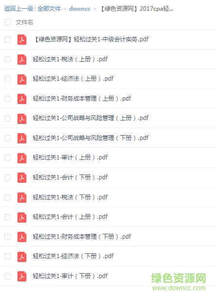 中級(jí)會(huì)計(jì)輕松過關(guān)1pdf