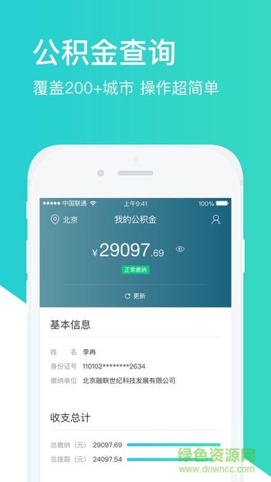 查查公积金软件 查查公积金软件