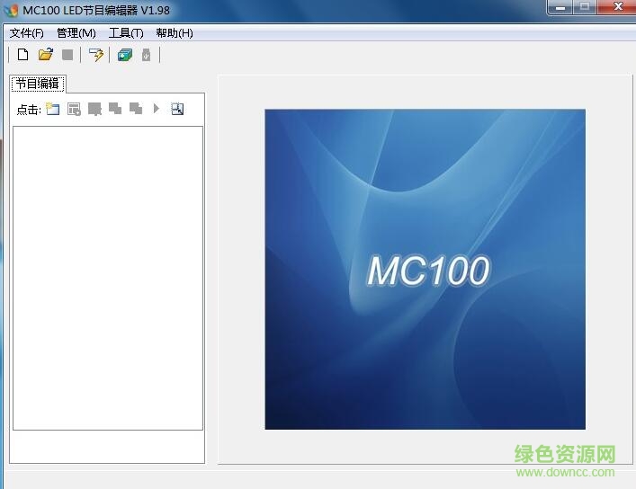 mc100led節(jié)目編輯器 v1.98 官方最新版_附教程 0