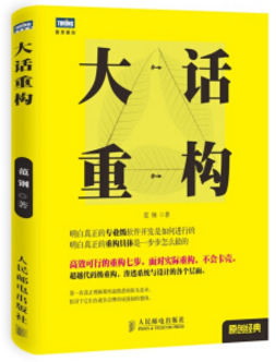 大話重構(gòu)pdf高清版