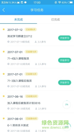 方天大學(xué)(企業(yè)培訓(xùn)) v1.4.0 安卓版 0