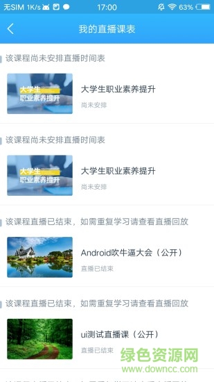 方天大學(xué)app
