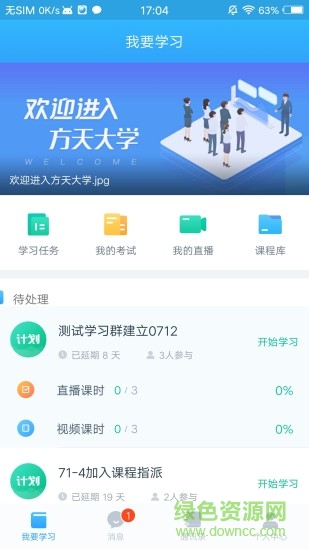 方天大學(xué)(企業(yè)培訓(xùn)) v1.4.0 安卓版 2