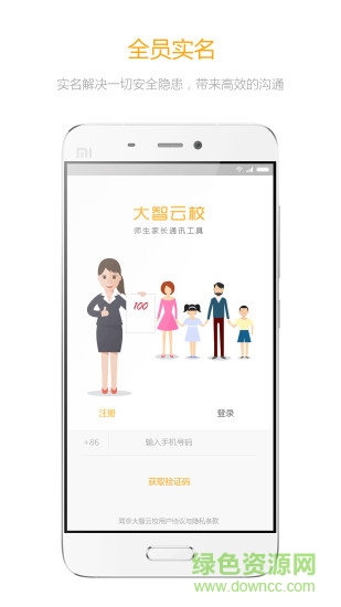 大智云校手機版 v3.1.0 最新版 1