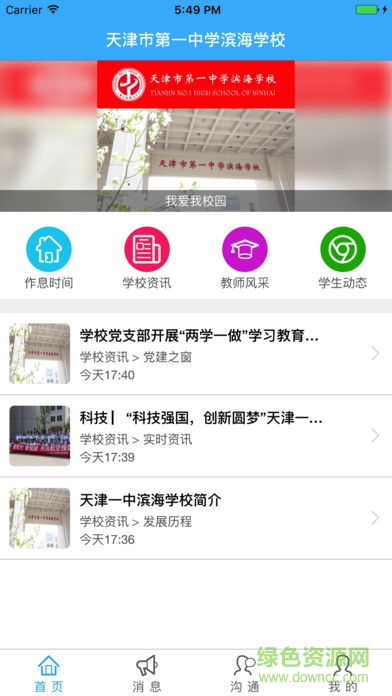 一中濱海云app