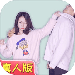 找到老婆的私房錢真人版手游