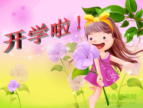 小學(xué)三年級(jí)開學(xué)第一課教案 2017 最新版 0