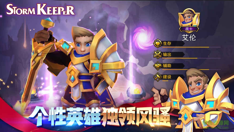 風暴守護者手機版 v1.0 官網(wǎng)安卓版 0