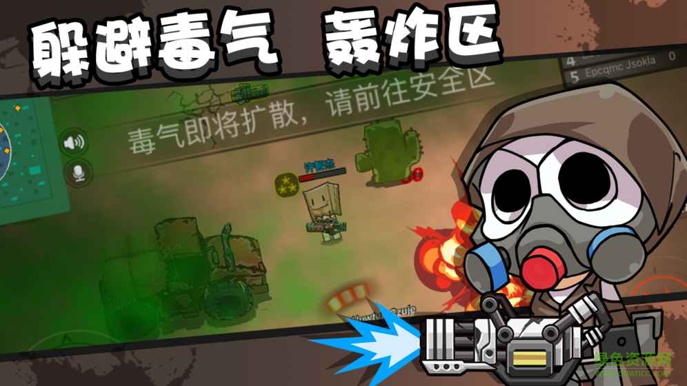 全民大逃殺游戲