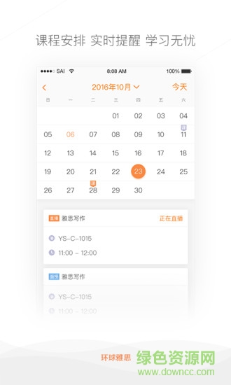 環(huán)球雅思 v1.0.0 官網(wǎng)安卓版 1