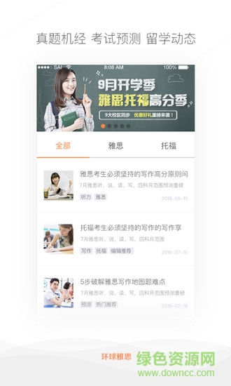 環(huán)球雅思 v1.0.0 官網(wǎng)安卓版 2