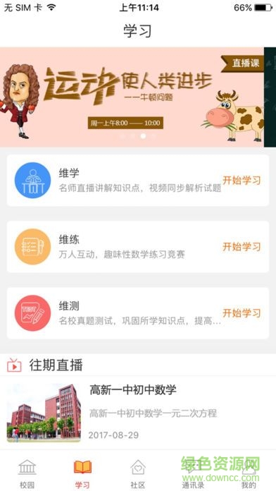 和慧學(xué) v1.0.0 安卓版 1