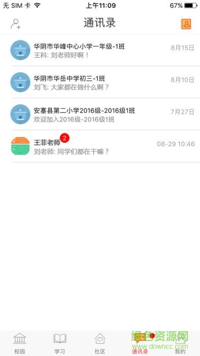 和慧學(xué) v1.0.0 安卓版 3