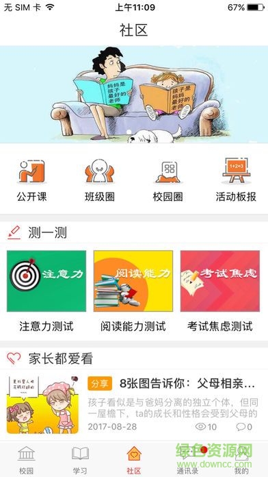 和慧學(xué)家長版app