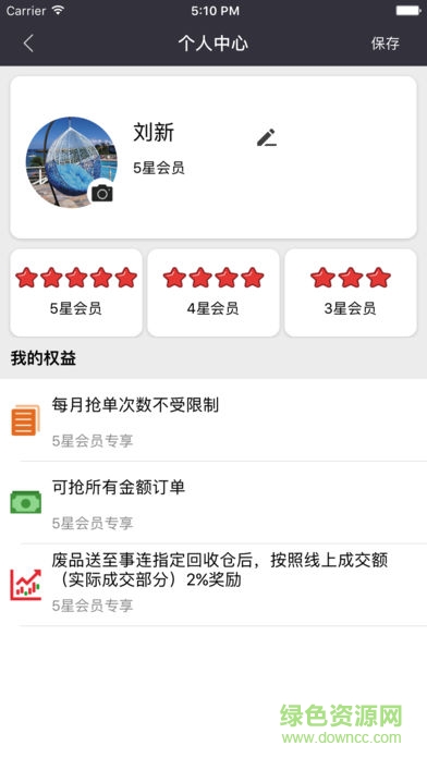 事連回收員手機(jī)版