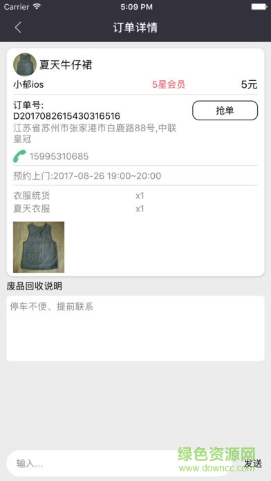 SL事連 v3.0.1 官方安卓版 2