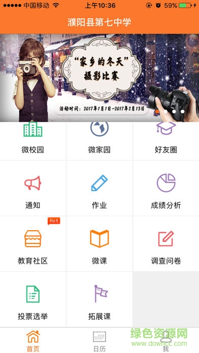 濮陽縣教育云平臺app