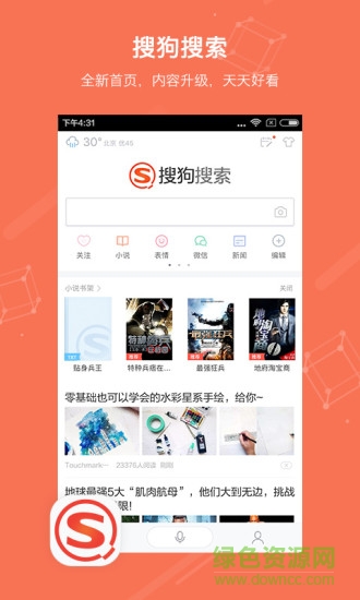 搜狗搜索舊版本4.9.0.1 v4901 官方安卓版 0