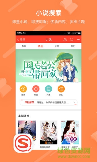 搜狗搜索舊版本4.9.0.1 v4901 官方安卓版 1