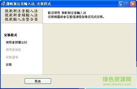 微軟新注音輸入法2017 64位 簡體中文版 0
