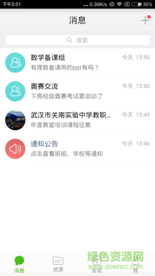 延邊智慧教育云家校幫app v4.5.7 安卓版 2