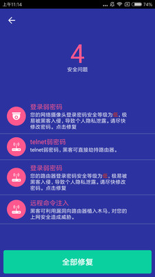 IoT內(nèi)網(wǎng)安全大師 v1.0.1 安卓版 0