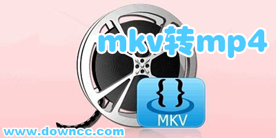 mkv轉(zhuǎn)mp4