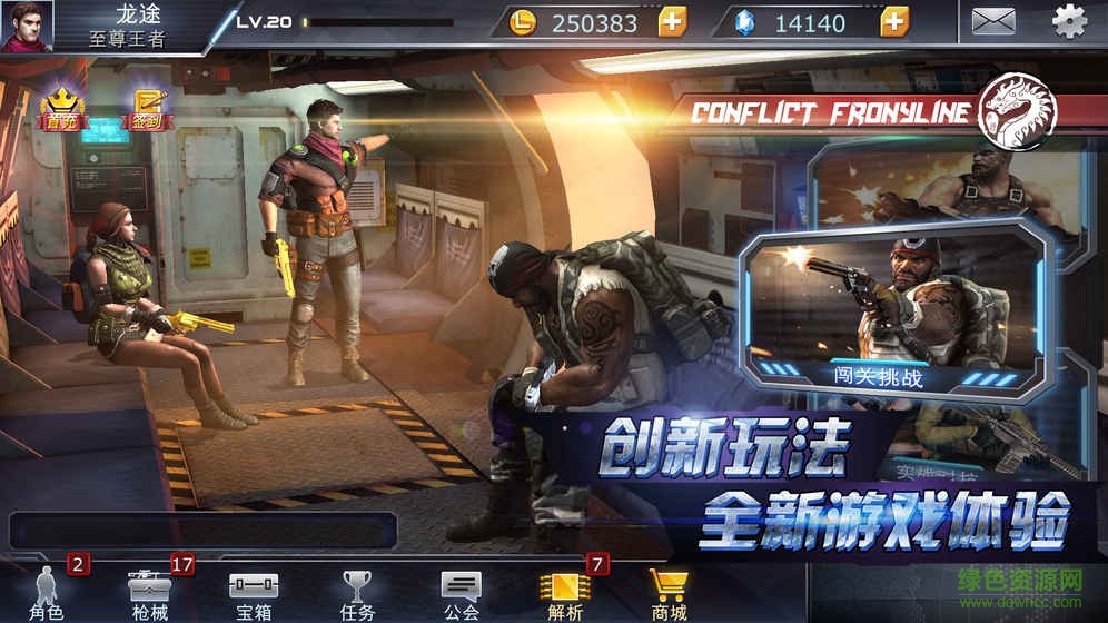前线冲突 v1.0 安卓版4