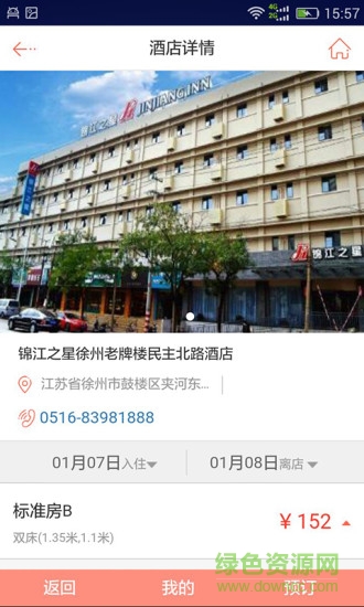 公安民警出差網(wǎng) v1.0 安卓版 0