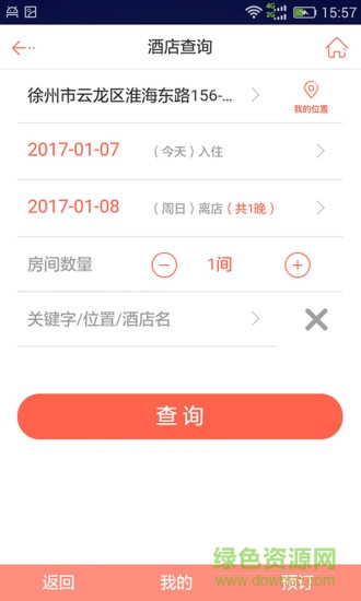 公安民警出差網(wǎng) v1.0 安卓版 2