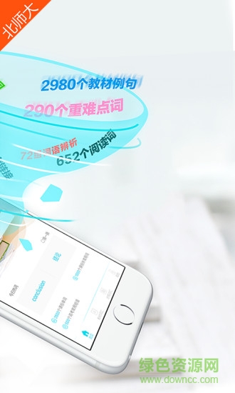 維詞app北師大版 v2.9.1 安卓版 0