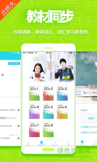 維詞app北師大版 v2.9.1 安卓版 2