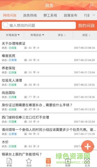 銅梁手機(jī)報(bào) v2.0.9 安卓版 1