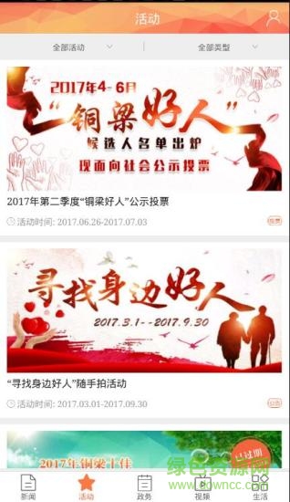 銅梁手機(jī)報(bào) v2.0.9 安卓版 0