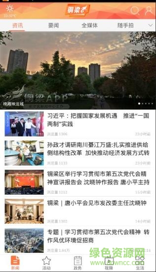 銅梁手機(jī)報(bào)app下載