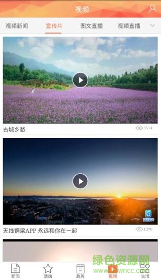 銅梁手機(jī)報(bào) v2.0.9 安卓版 2