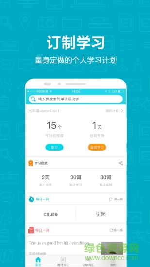 維詞初中版app