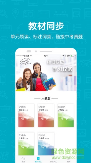 維詞初中版app v1.9.1 安卓版 0