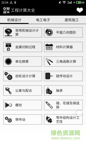 工程預(yù)算軟件手機(jī)版2017(工程計算大全) v1.0.0 安卓版 0