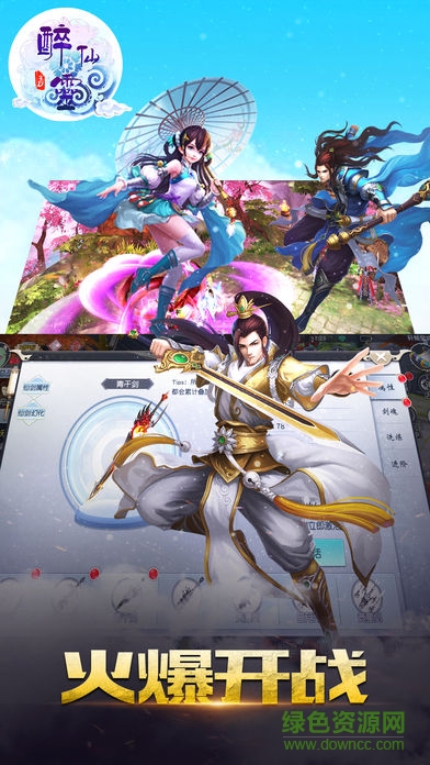 醉仙靈游戲 v1.0 安卓版 0