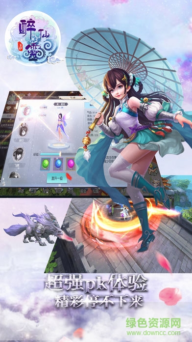 醉仙靈游戲 v1.0 安卓版 1