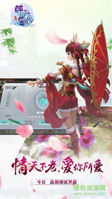 醉仙靈手游下載