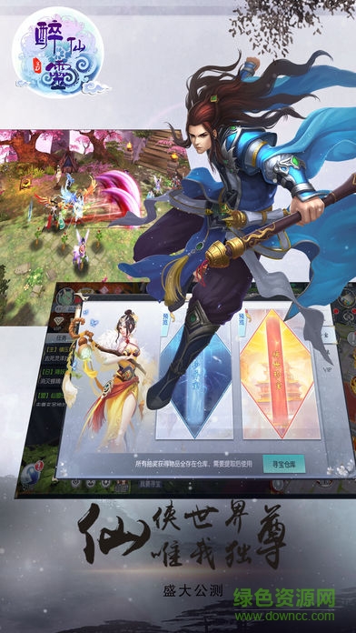 醉仙靈游戲 v1.0 安卓版 2