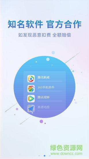 2345手機(jī)聯(lián)盟app下載