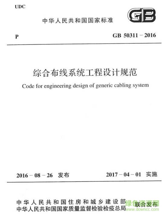 gb50311 2016 pdf