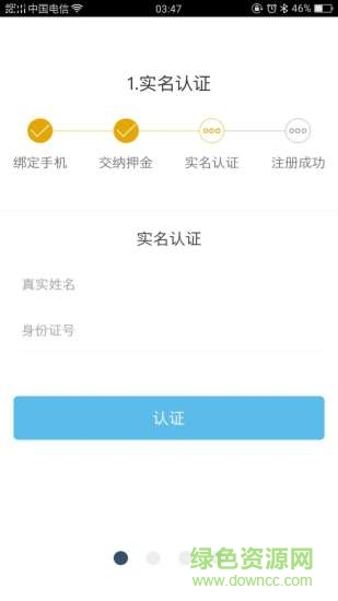 四平公共自行車 v1.4.1 安卓版 0