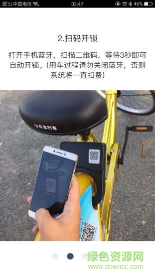 四平公共自行車 v1.4.1 安卓版 2