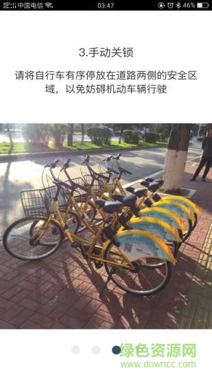 四平公共自行車 v1.4.1 安卓版 1